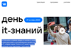 27 октября прошел День IT-знаний